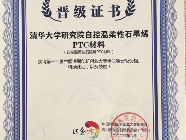 晉級2020年第十二屆中國深圳創新創業大賽行業半決賽